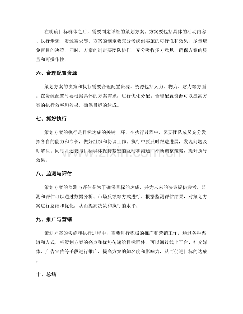 策划方案的目标达成的决策和执行.docx_第2页