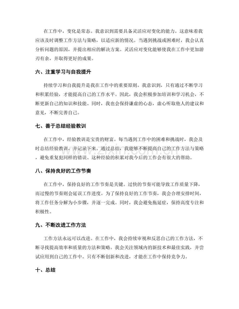 工作总结中对工作方法与策略的反思与总结.docx_第2页