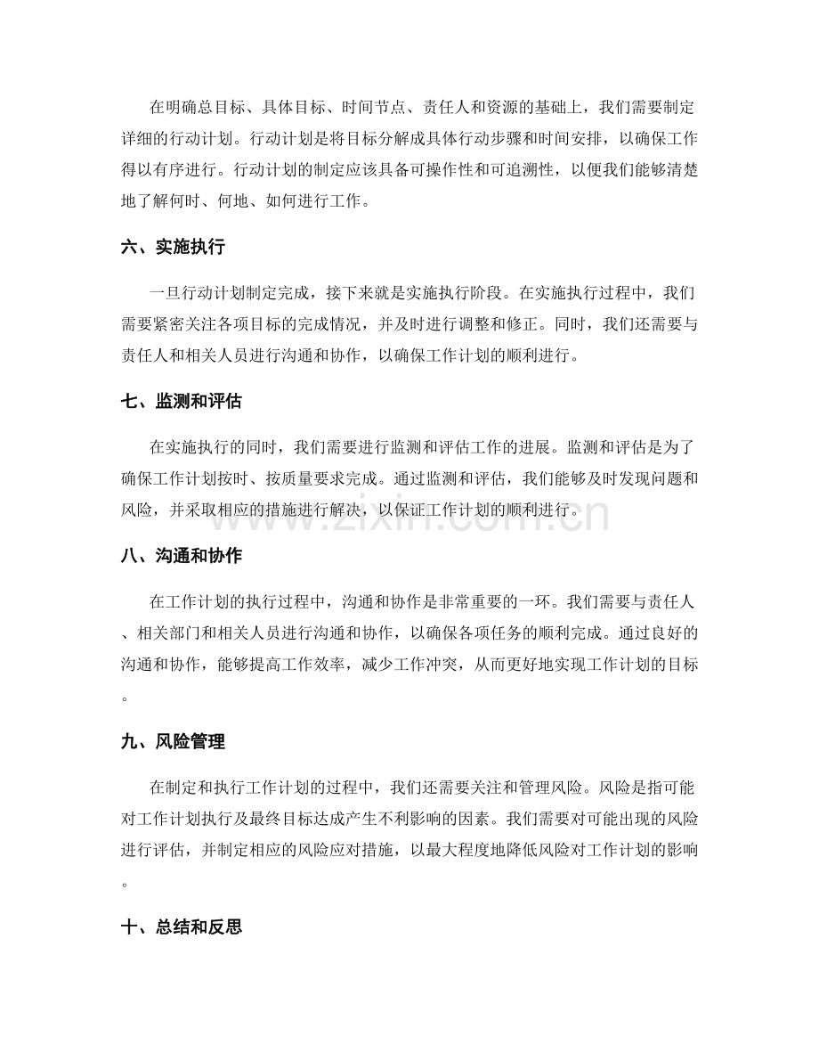 工作计划的目标分解和执行方式.docx_第2页