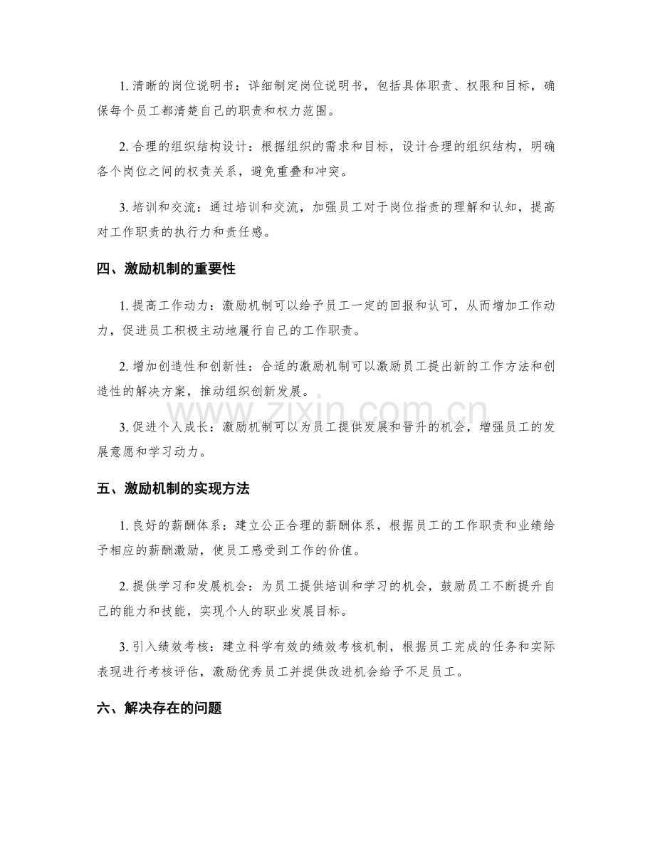 清晰定义岗位职责的权责平衡与激励机制.docx_第2页