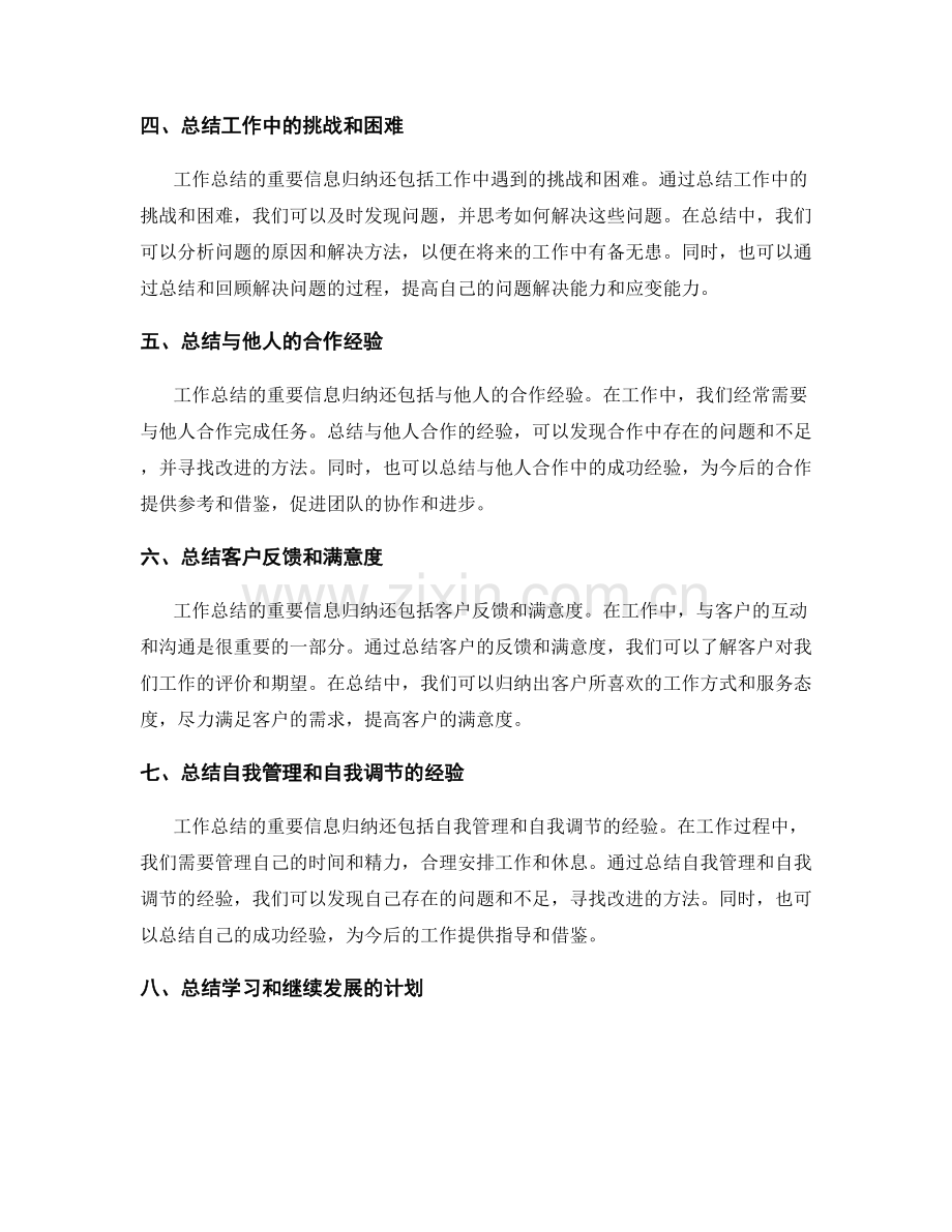 工作总结的重要信息归纳.docx_第2页