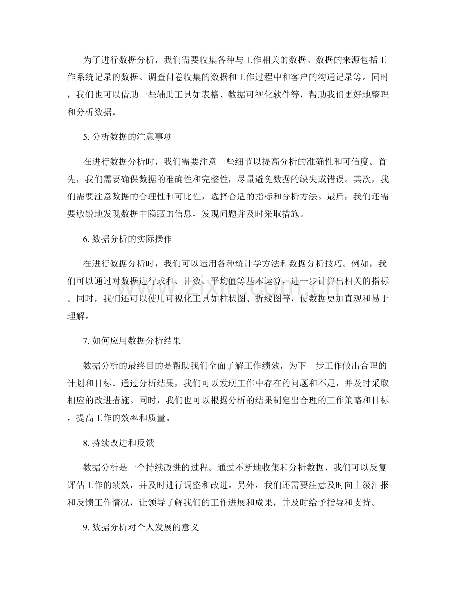 工作报告的工作绩效与数据分析.docx_第2页