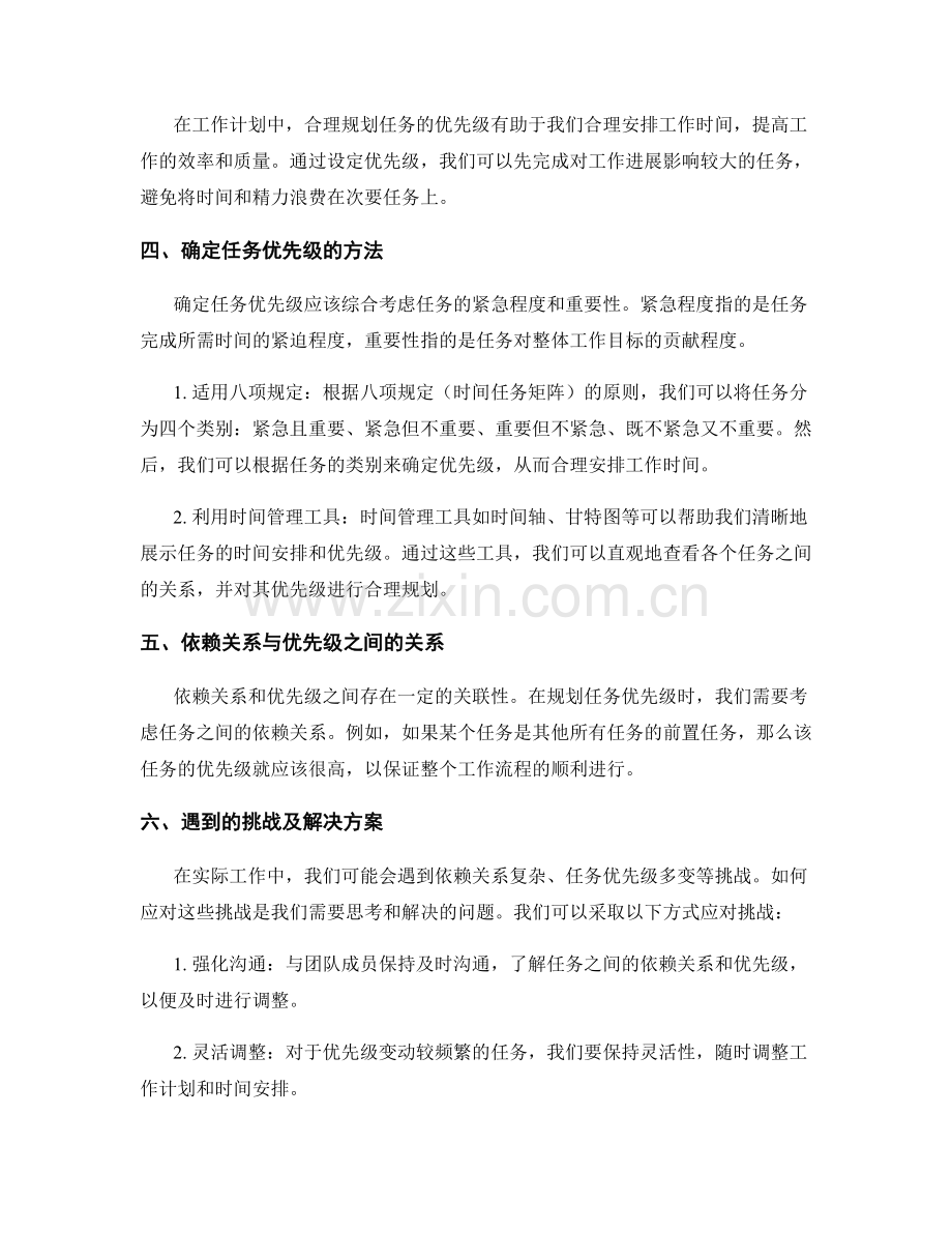 工作计划的依赖关系和优先级规划.docx_第2页