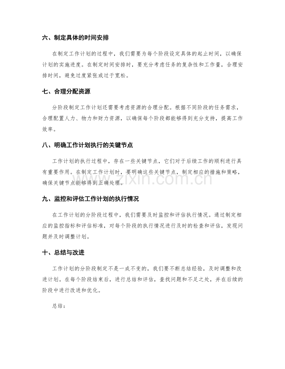 工作计划的分阶段制定策略.docx_第2页