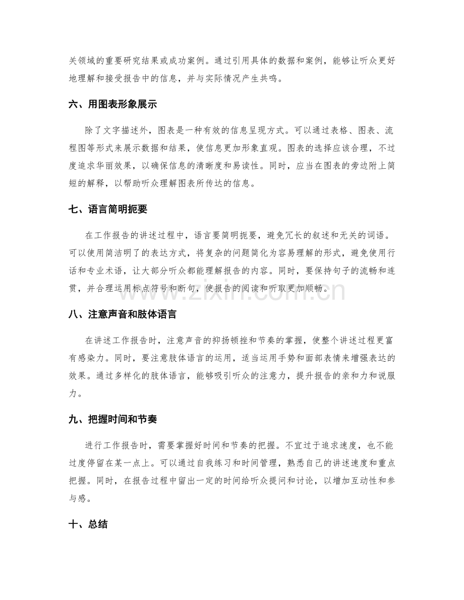 工作报告的信息呈现和讲述技巧.docx_第2页