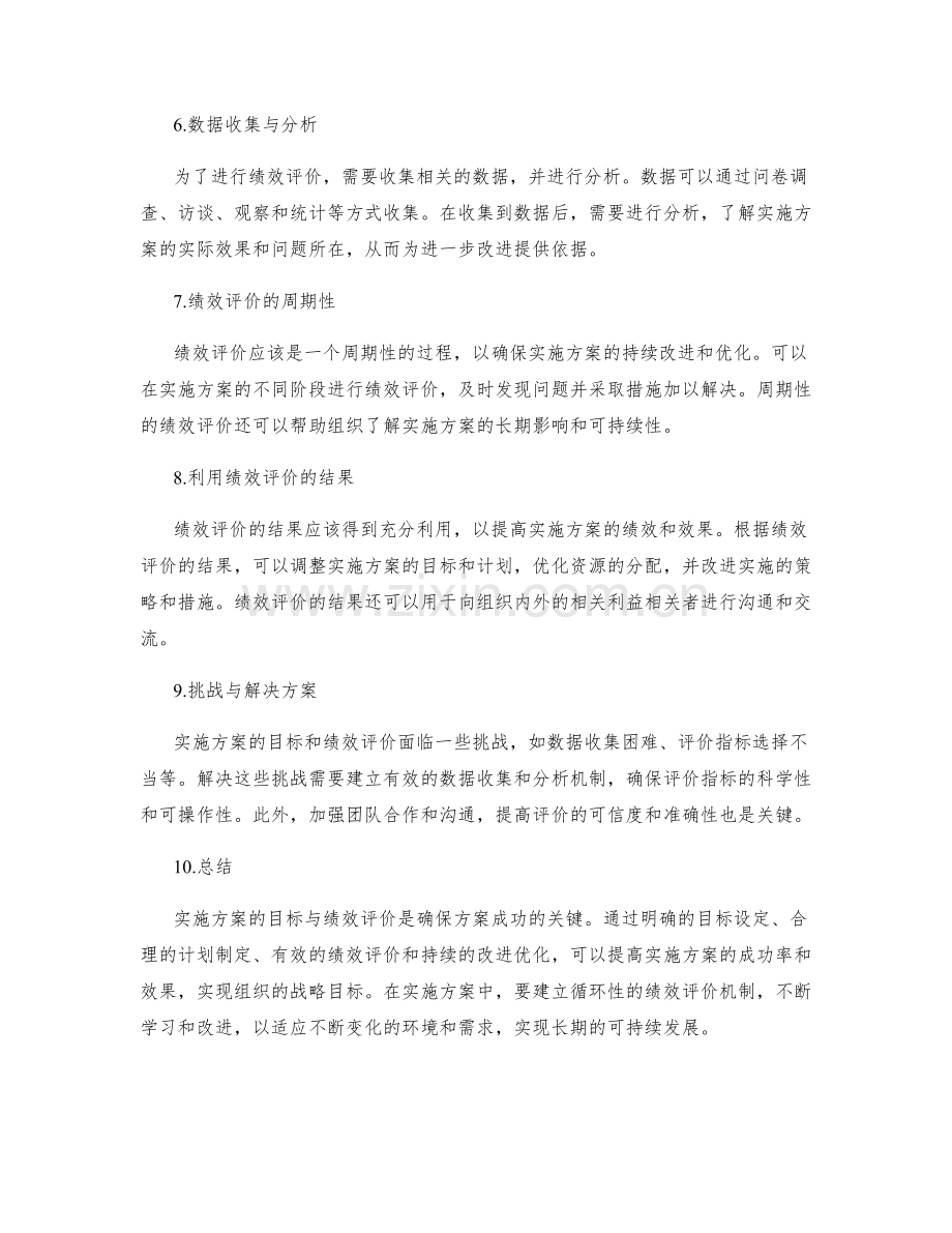 实施方案的目标与绩效评价.docx_第2页