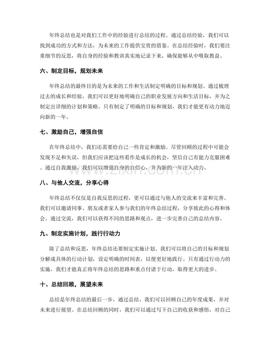 年终总结的整体思路与重点突出.docx_第2页