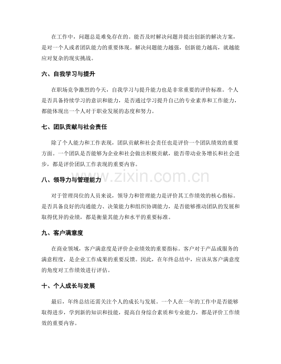 年终总结的重要内容与评价标准.docx_第2页