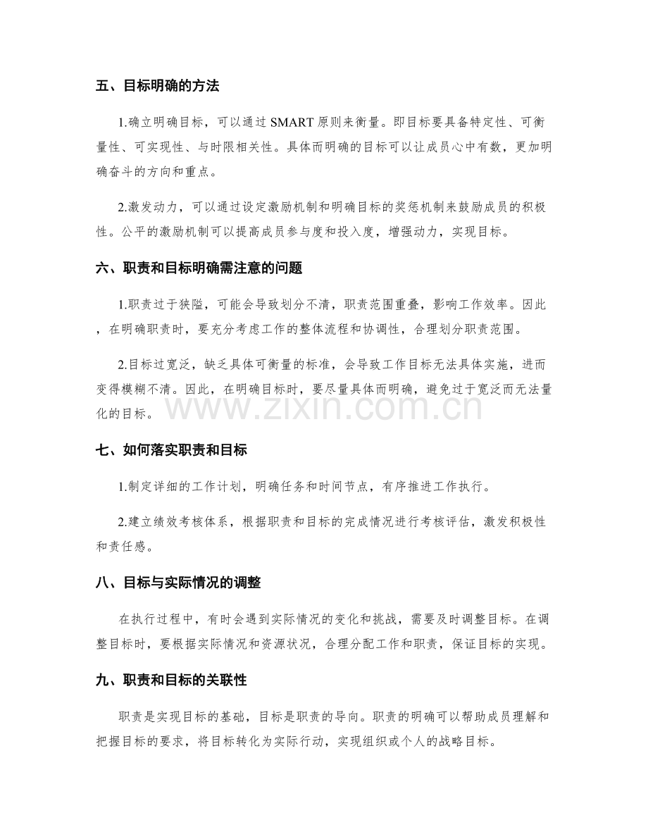 工作计划中明确职责和目标的法则.docx_第2页