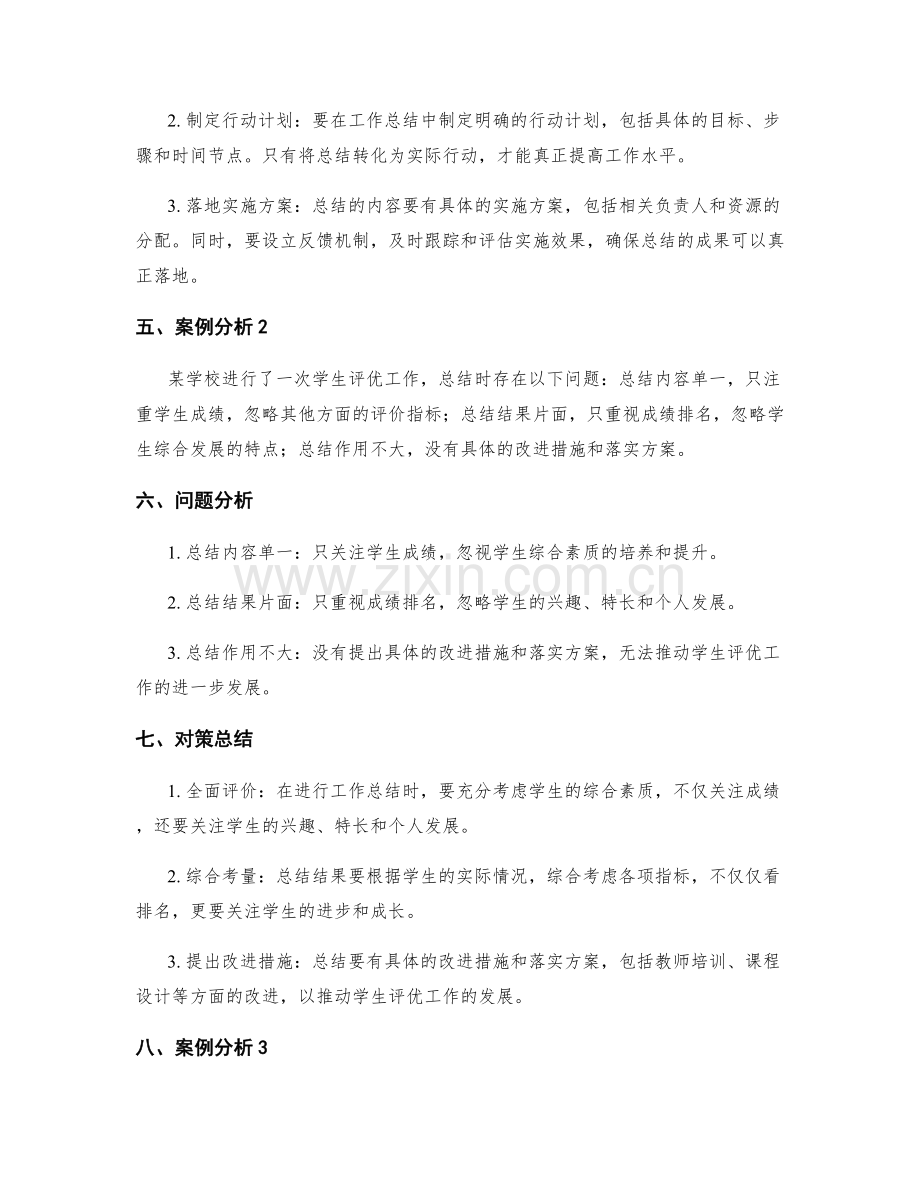 深化工作总结的案例分析与对策总结.docx_第2页