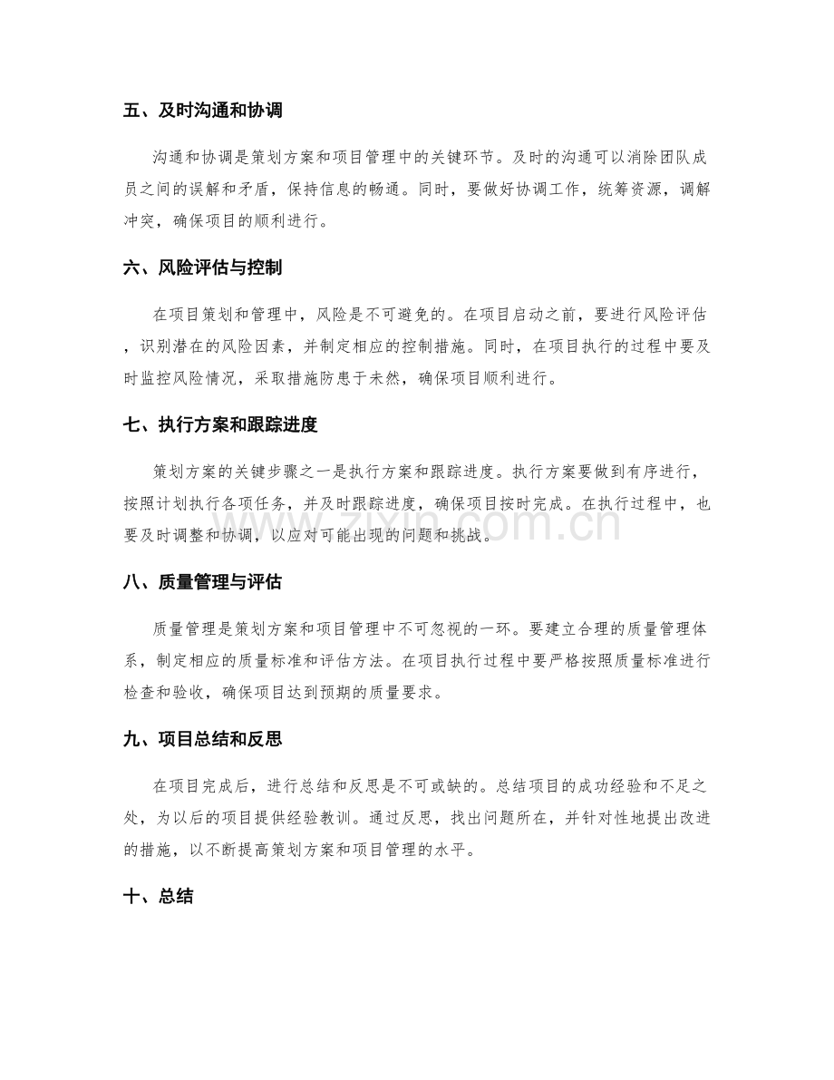 策划方案的关键步骤与项目管理.docx_第2页