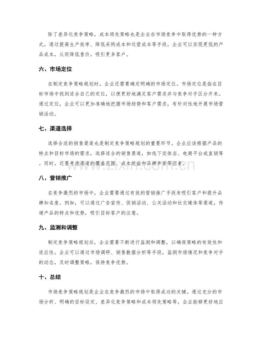 市场竞争策略规划.docx_第2页