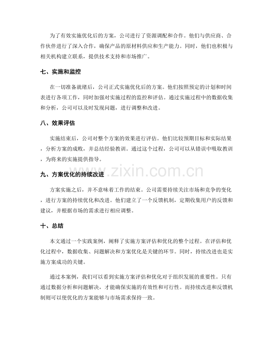 实施方案的评估和优化实践案例.docx_第2页