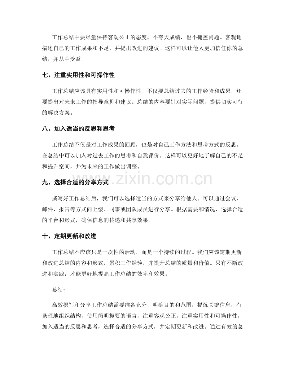 工作总结的高效撰写与分享的方法与技巧.docx_第2页