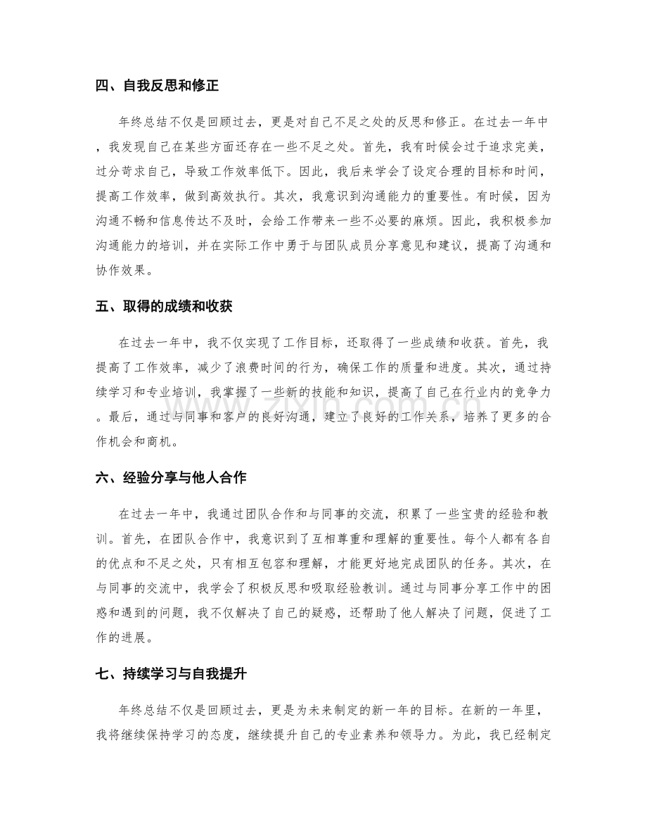 年终总结的目标达成与心得体会分享.docx_第2页