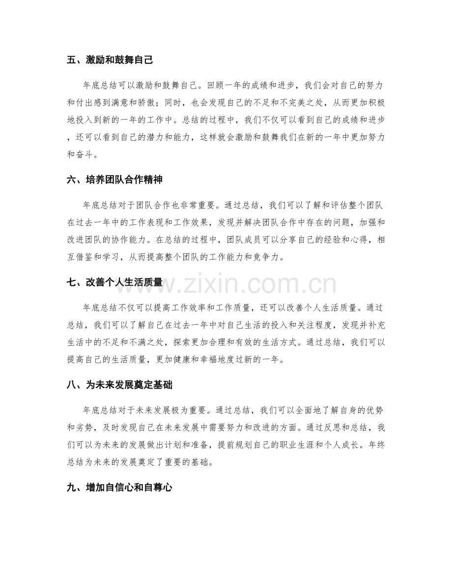 年终总结的好处和必要性.docx_第2页