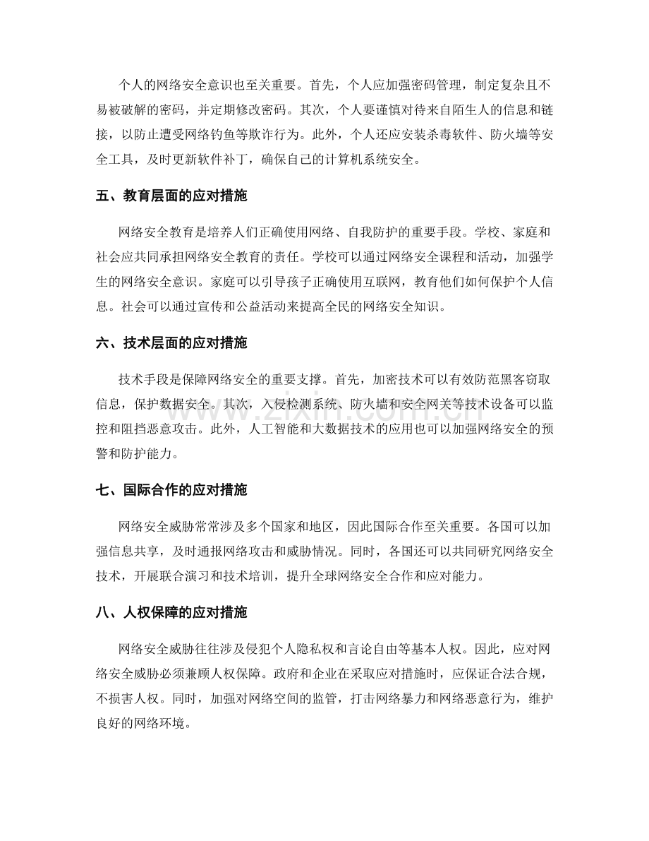 网络安全的威胁与应对措施.docx_第2页