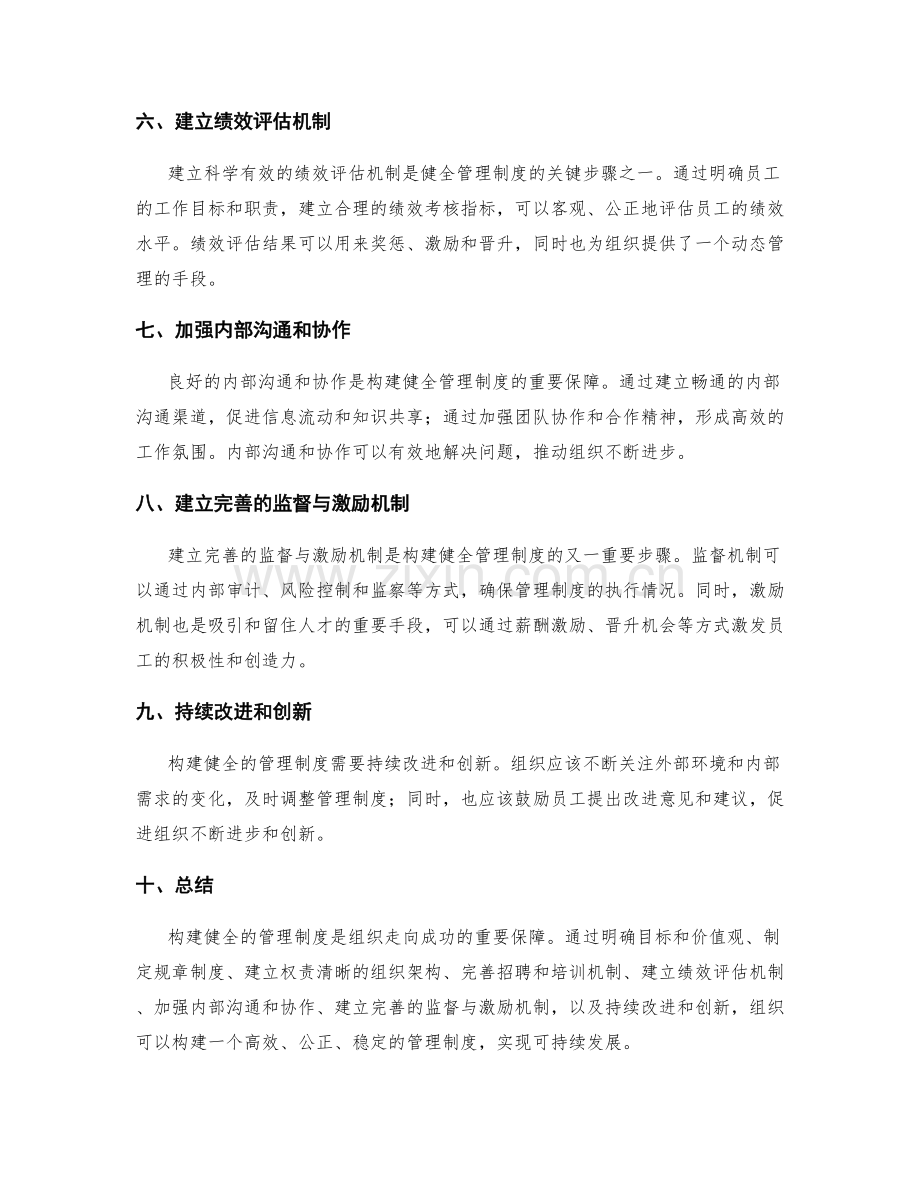 构建健全的管理制度的核心步骤.docx_第2页