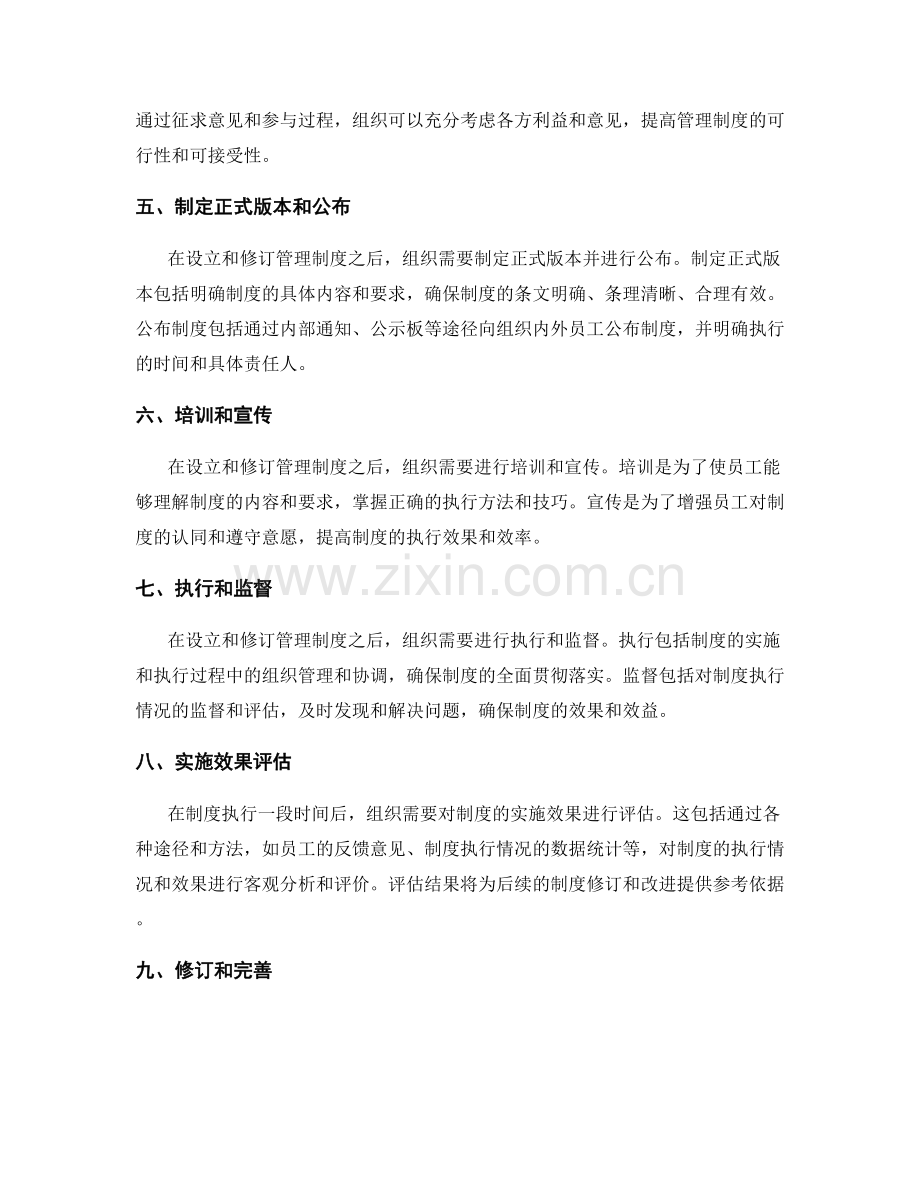 管理制度的设立与修订程序.docx_第2页