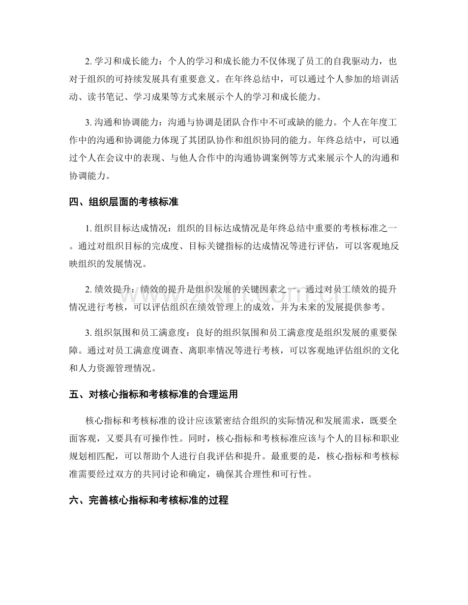 年终总结的核心指标和考核标准概述.docx_第2页