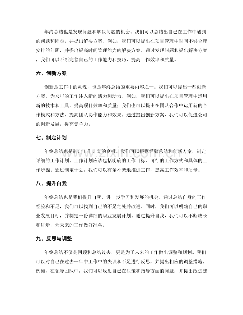 年终总结的经验总结与创新方案.docx_第2页