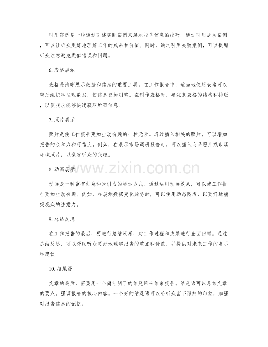 工作报告信息的可视化展示技巧.docx_第2页