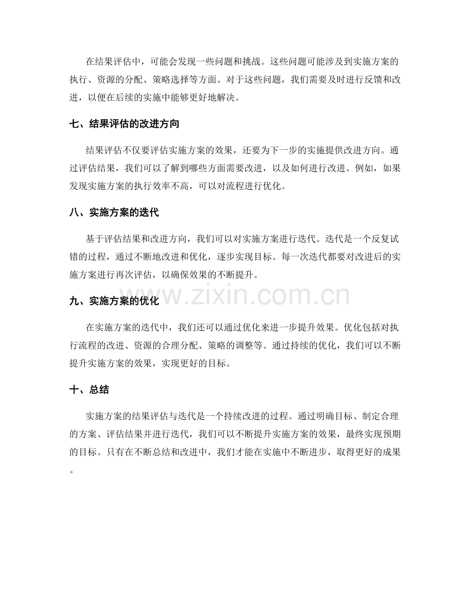 实施方案的结果评估与迭代.docx_第2页