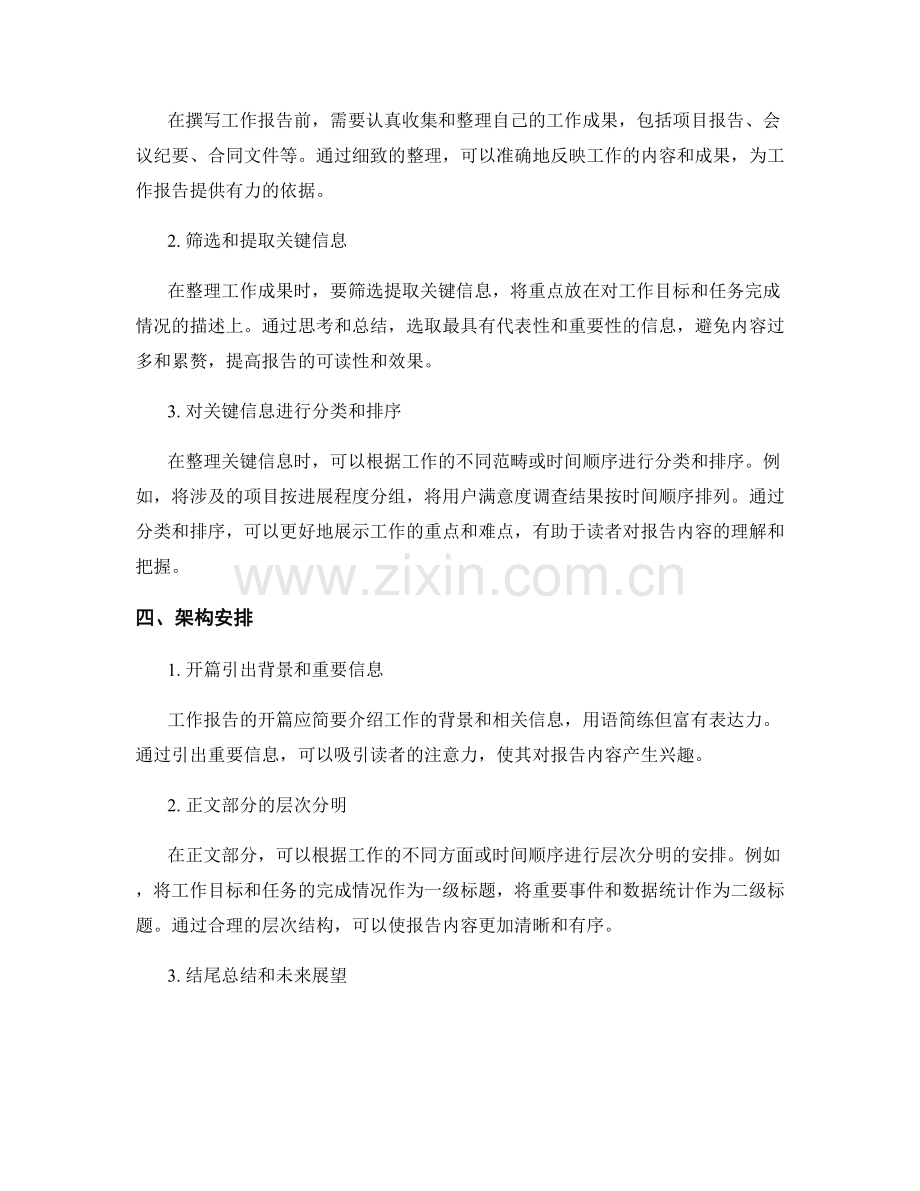 工作报告的主要事项总结与关键信息整理与架构安排.docx_第2页