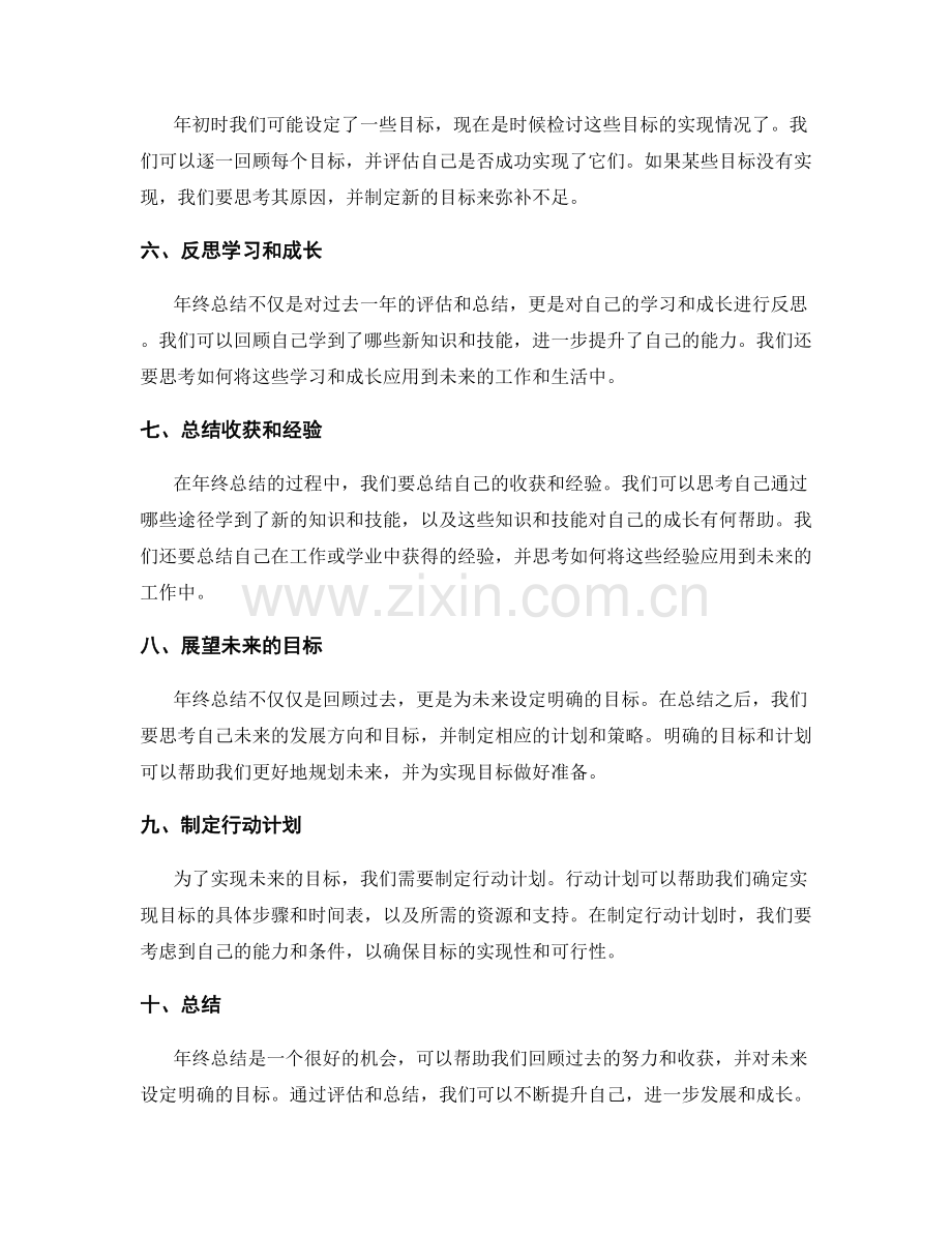 年终总结的评估和总结.docx_第2页