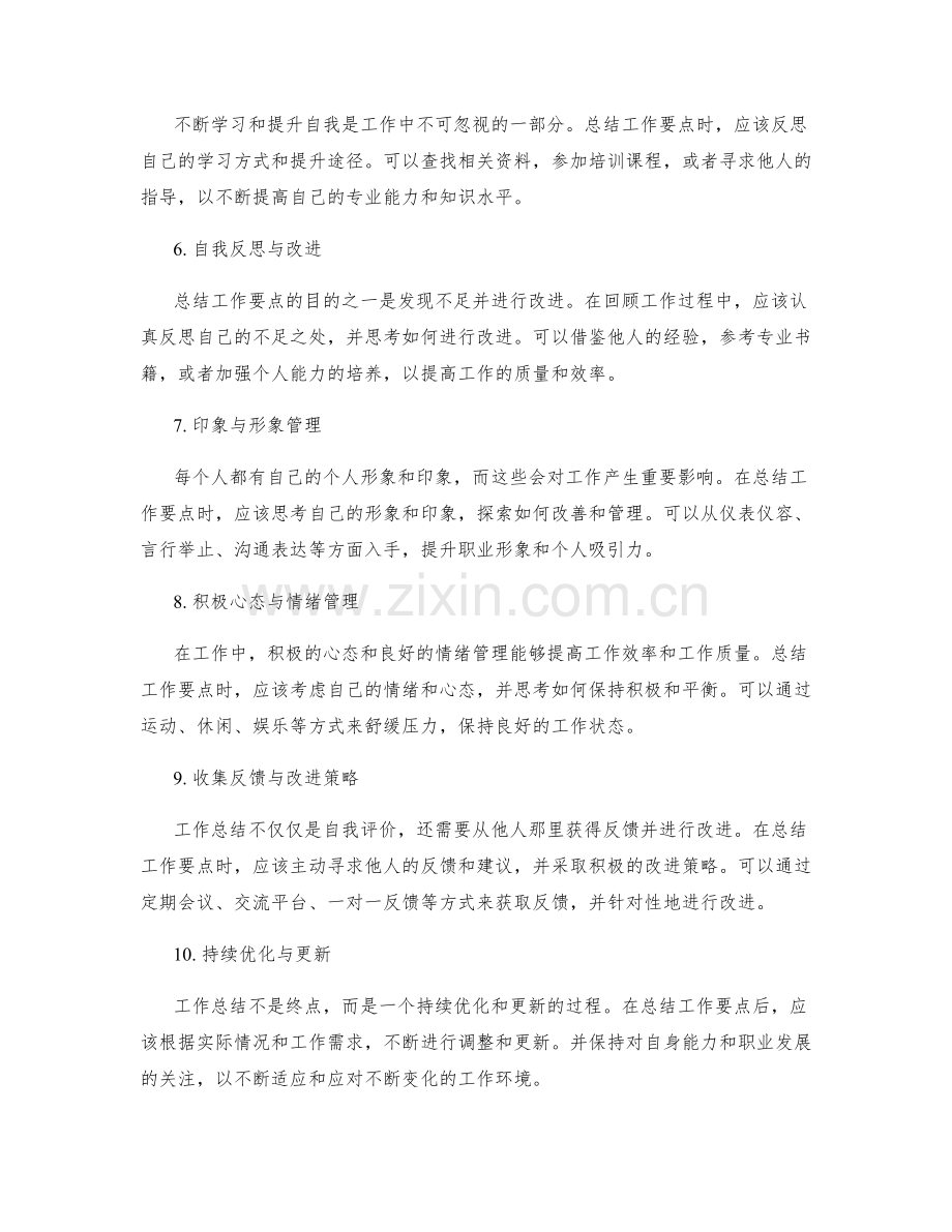 精简工作总结要点.docx_第2页