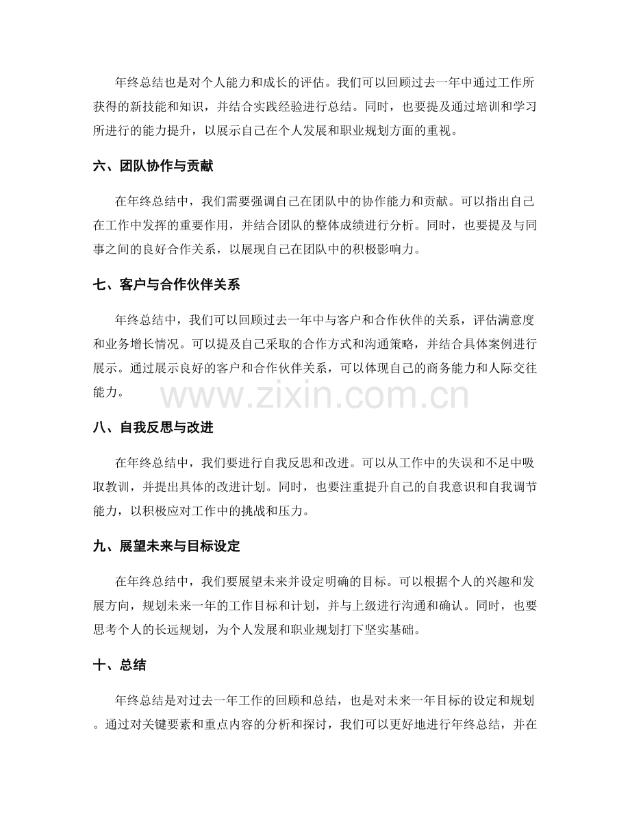 年终总结的关键要素与重点内容.docx_第2页