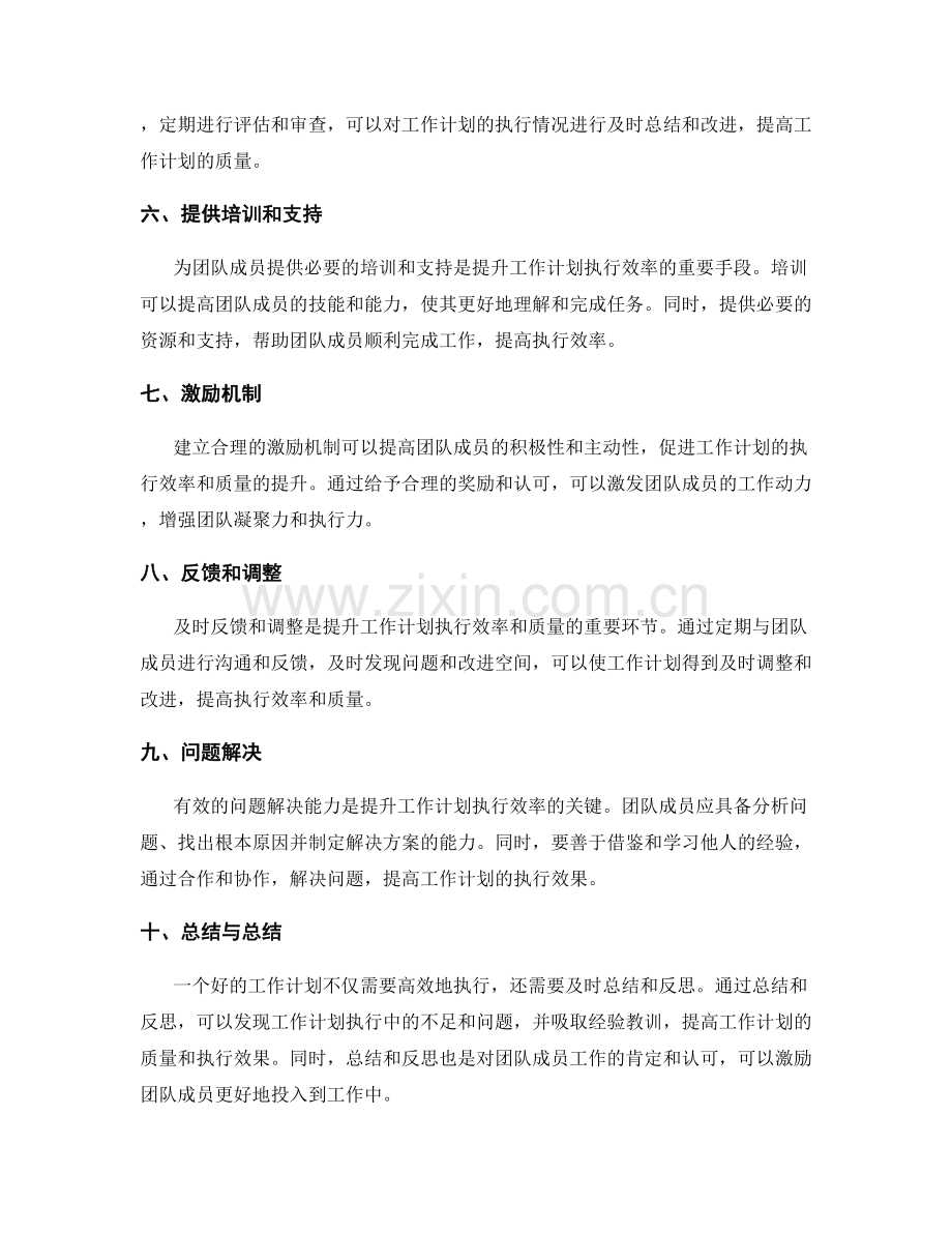 提升工作计划的执行效率与质量.docx_第2页