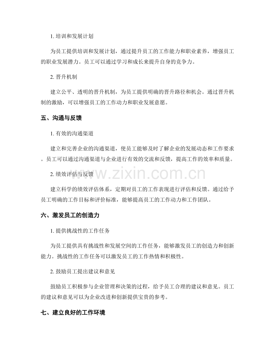 人力资源管理方案中的员工激励.docx_第2页