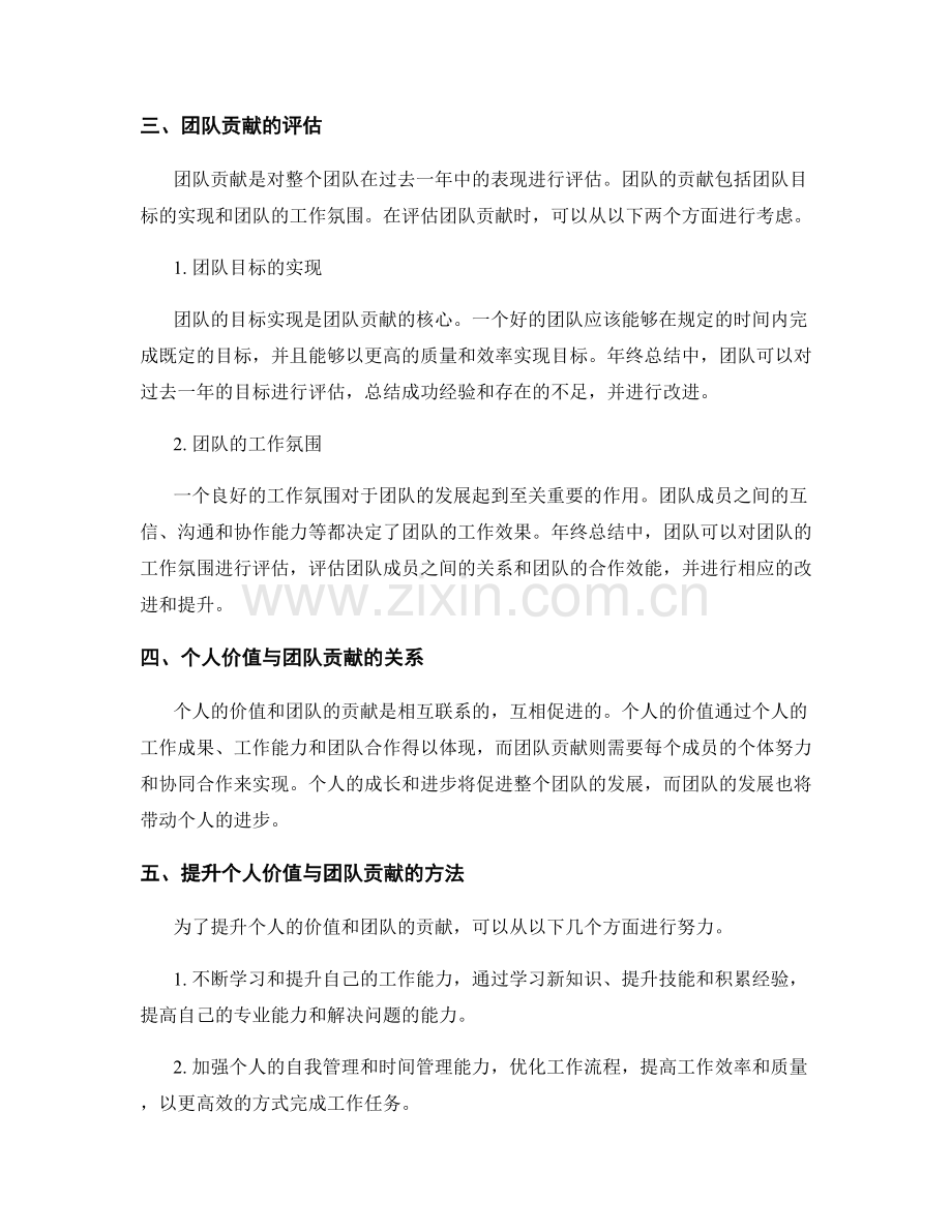 年终总结中的个人价值与团队贡献评估.docx_第2页