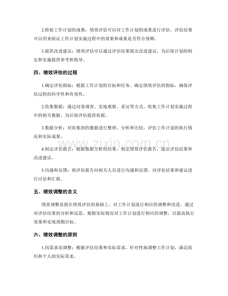 制定科学工作计划的绩效评估和调整.docx_第2页