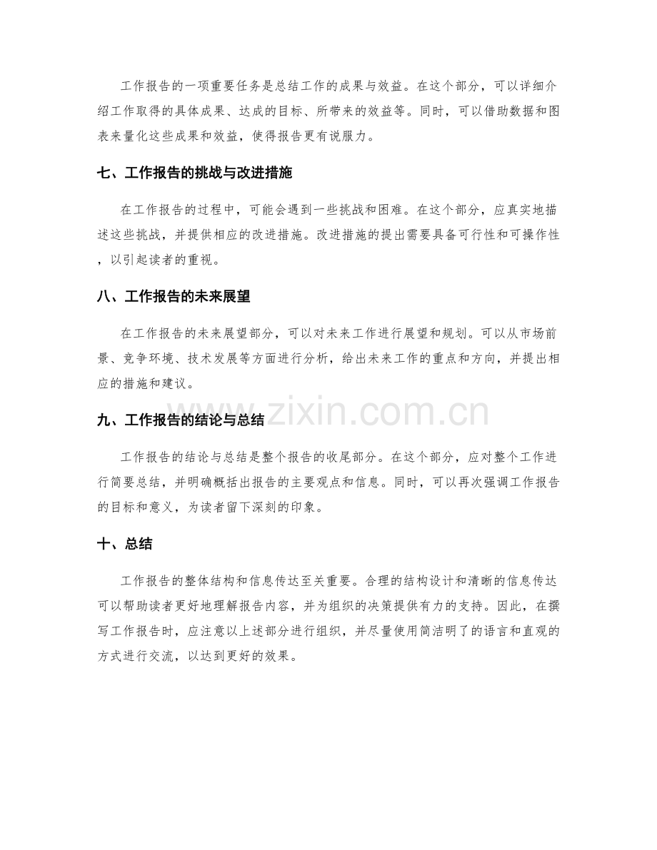 工作报告的整体结构与信息传达.docx_第2页