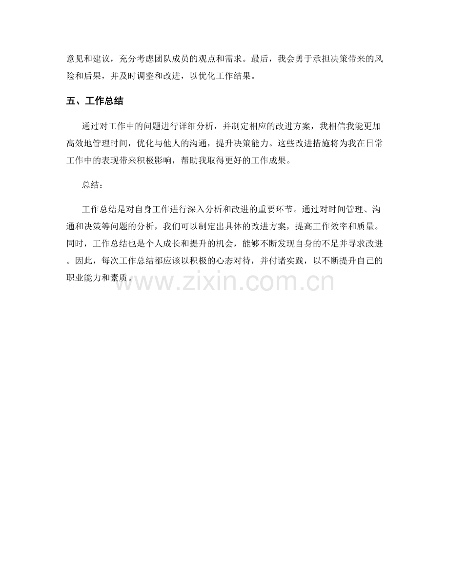 工作总结的详细分析和改进方案.docx_第2页