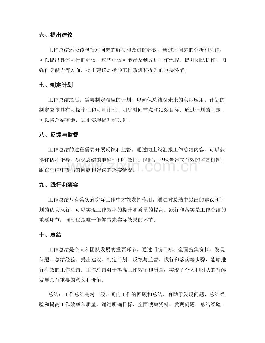 工作总结的重要问题分析.docx_第2页