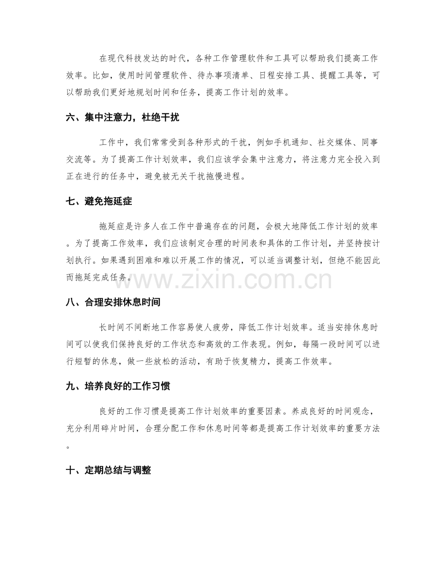 提高工作计划效率的有效时间管理.docx_第2页