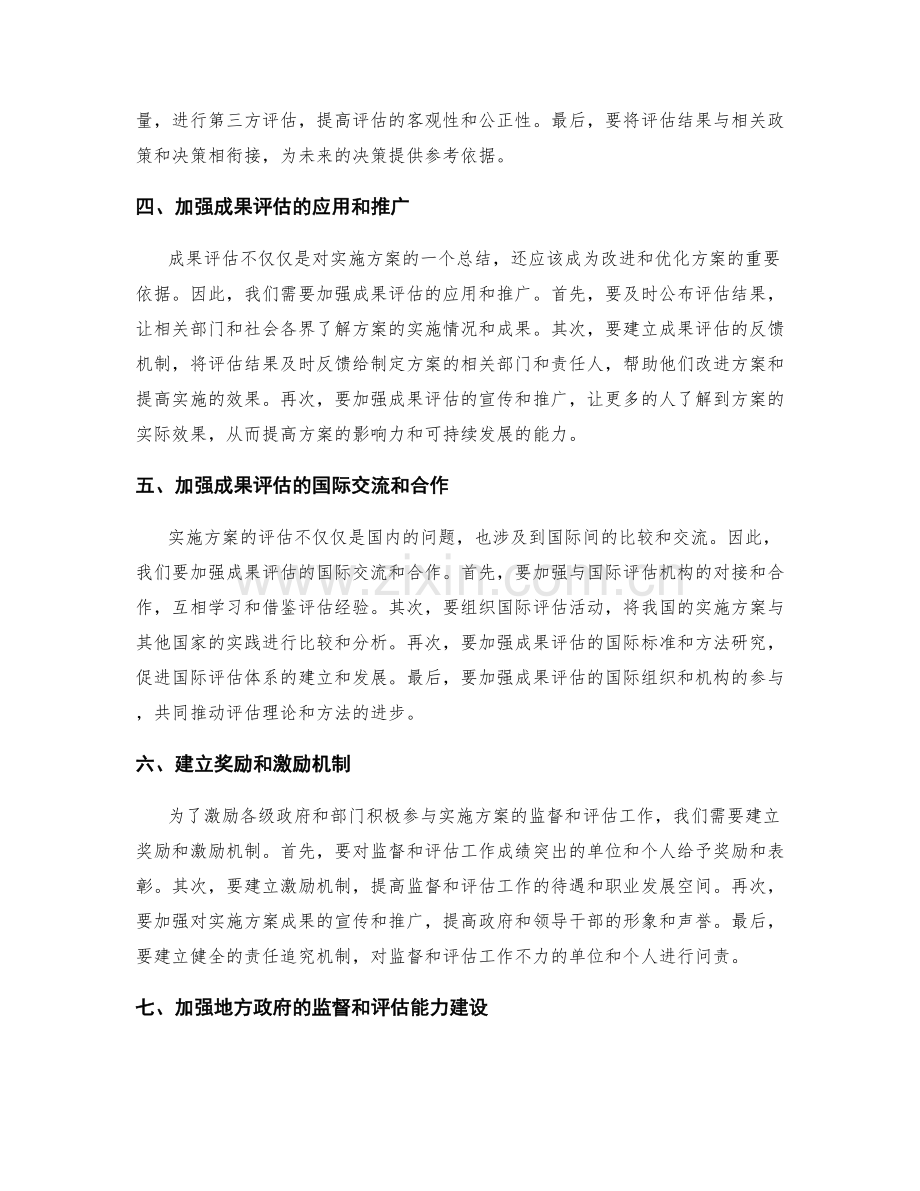 完善实施方案的监督控制与成果评估机制.docx_第2页