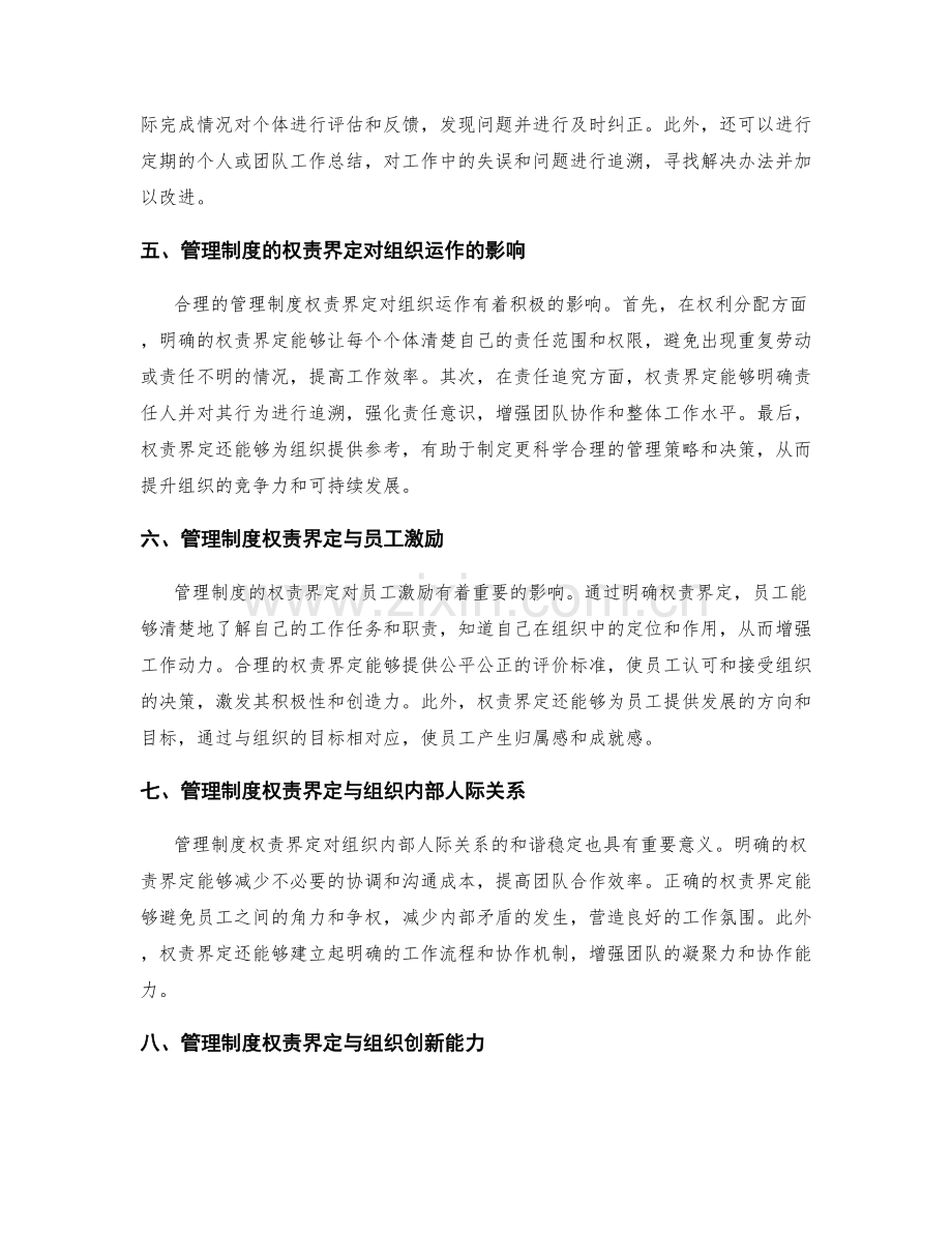 管理制度的权责界定与责任追溯.docx_第2页