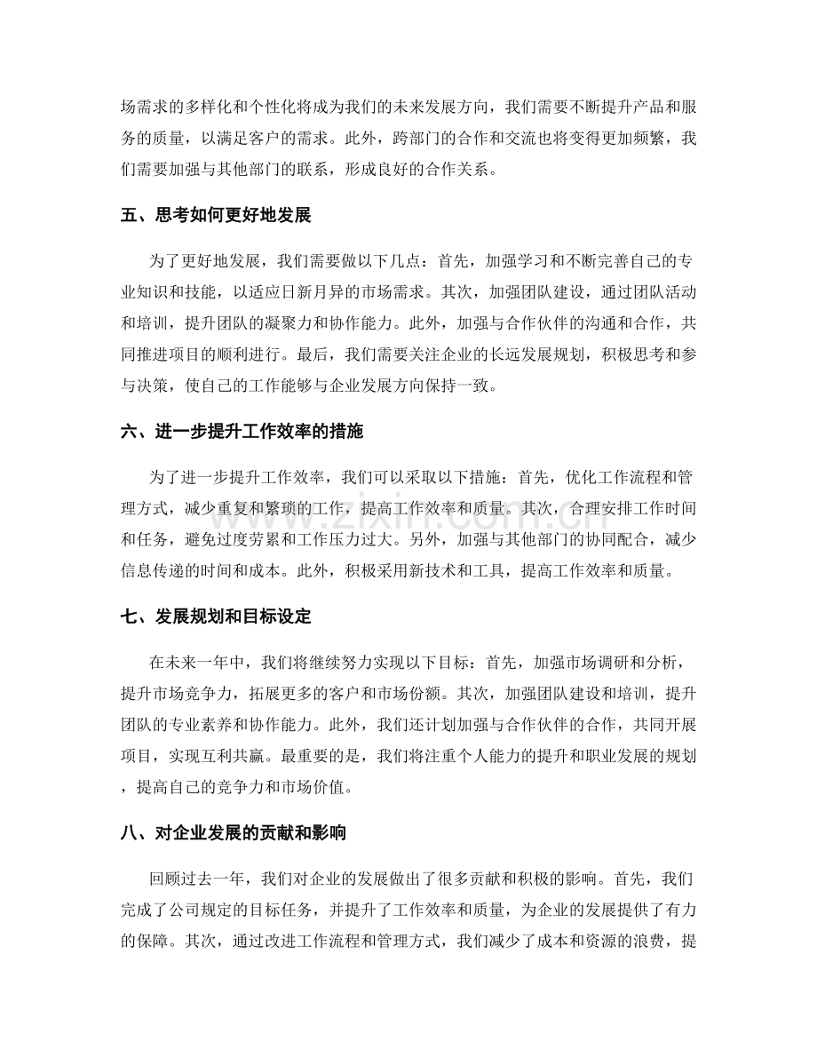 年终总结的成果总结与展望分析.docx_第2页