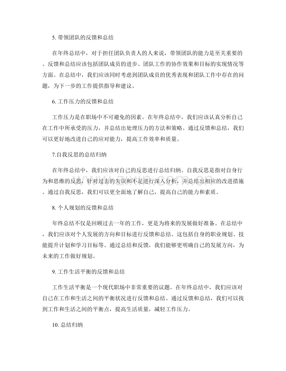 年终总结的反馈与总结归纳.docx_第2页