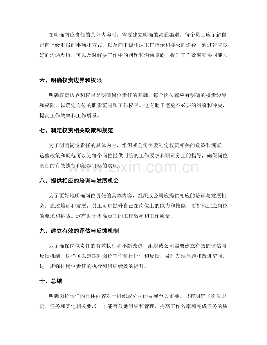 明确岗位责任的具体内容.docx_第2页