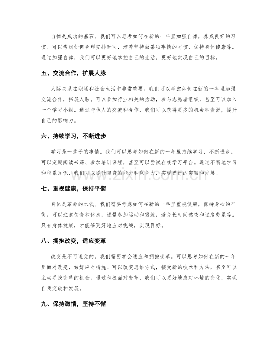 年终总结的规划与突破目标.docx_第2页