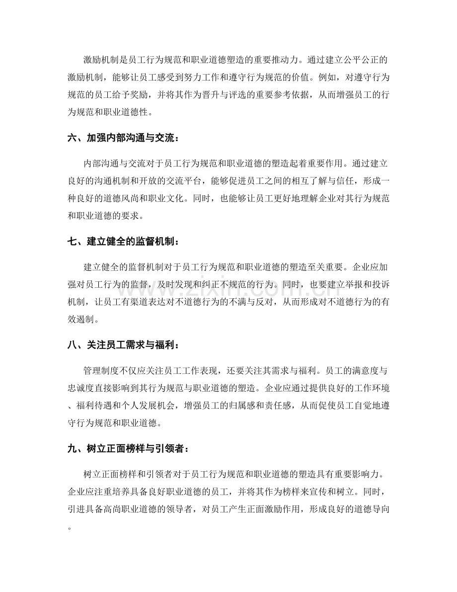 管理制度对员工行为规范与职业道德的塑造.docx_第2页