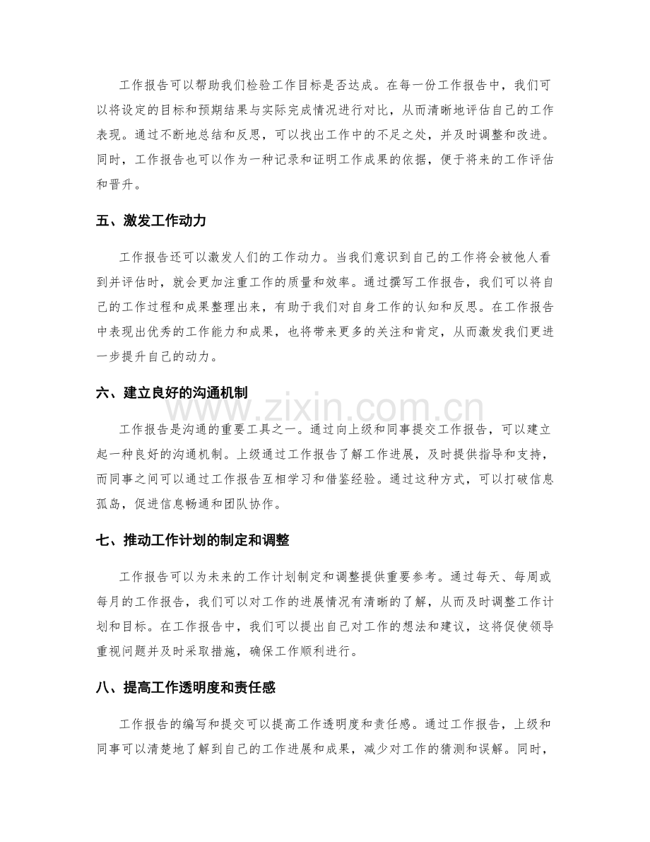 工作报告的作用与功能.docx_第2页