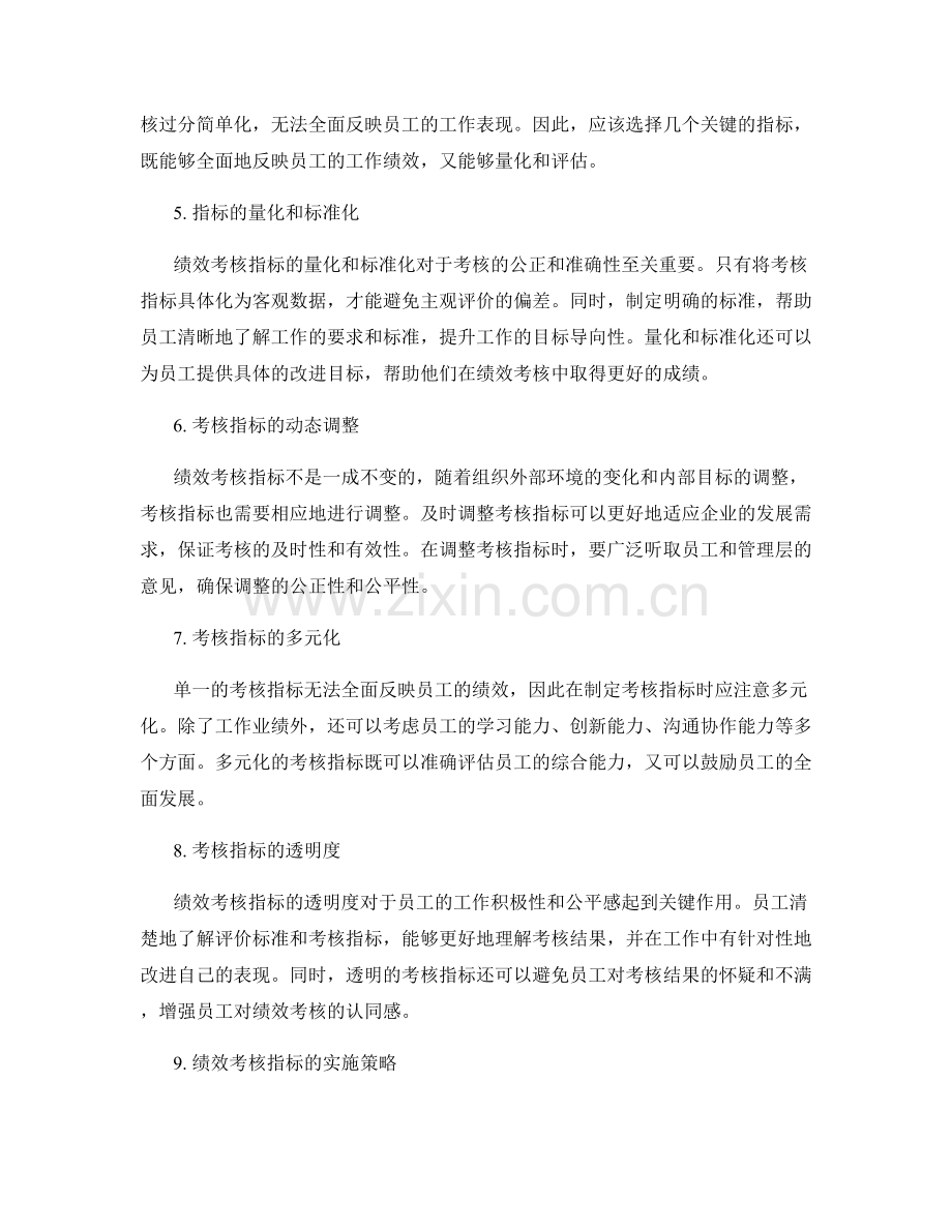 绩效考核指标制定.docx_第2页