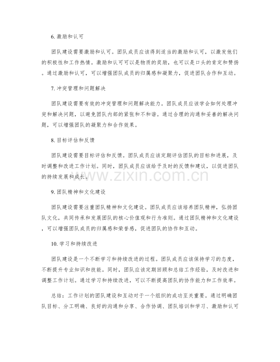 工作计划的团队建设和互动.docx_第2页