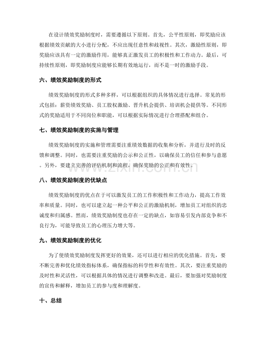 工作总结中的关键绩效指标与绩效奖励制度.docx_第2页